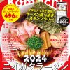 月刊「新潟Komachi」10月号にて紹介されました！